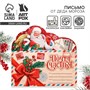 Письмо Деду Морозу, с наклейками, раскраски 3л «Почта Счастья» 126366