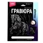 Гравюра "Андалузская лошадь" (серебро) 126733