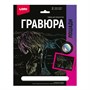 Гравюра "Шайр", голография 126738