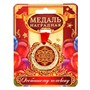 Медаль юбилейная «С юбилеем», d4см 126797