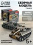 Сборная модель «Танки», 6 видов, МИКС 127049