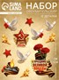 Н-р оформительский «Праздник Великой Победы», 12 деталей 127296