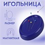 Игольница магнитная, с булавками, 10*7.5см, синяя 127406