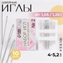 Иглы швейные, №2, d1.05/1.25мм, 4-5.2см, н-р 10шт 127444
