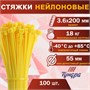 Хомут нейлоновый д/стяжки, ТУНДРА, 3.6*200мм, желтый, 100шт 127579