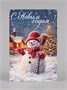Открытка почтовая «С Новым годом», 10*15см 128872