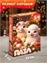 Пазл «Подарки от овечек», 54 элемента 34045