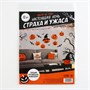 Декор на стену «Страхи и ужасы», набор, 12шт 27018